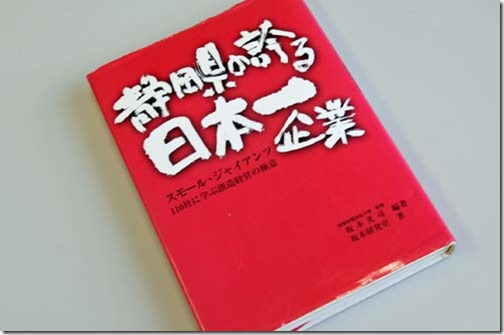 静岡県が誇る日本一企業