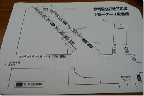 静岡駅北口地下広場　広告ケース抽選会