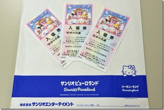 サンリオピューロランド 入場券