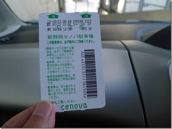 新静岡セノバ駐車券