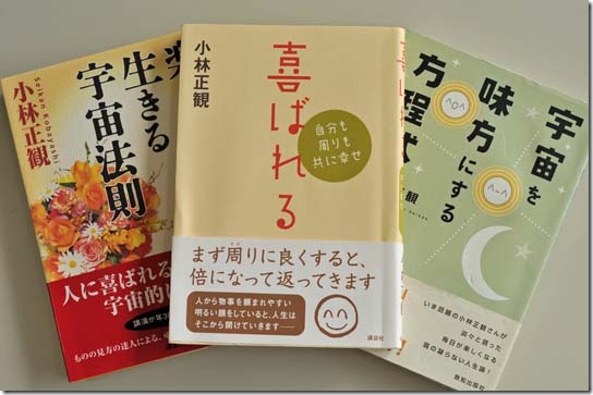 小林正観さん亡くなる 村田ボーリング技研株式会社