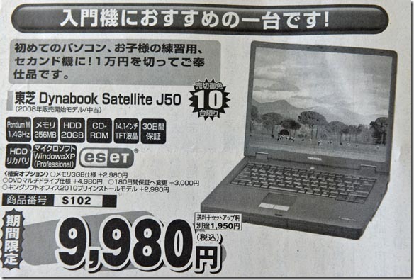 中古パソコン　9,980円