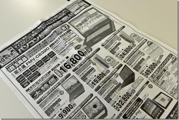 静岡新聞掲載　中古パソコン広告
