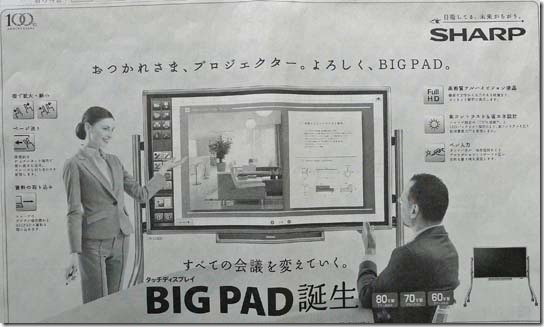 シャープ「BIG PAD」