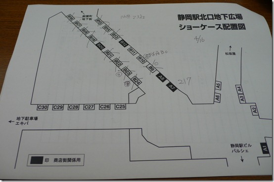 静岡駅北口地下広場