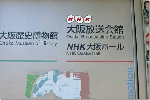 大阪歴史博物館とNHK大阪放送　案内坂