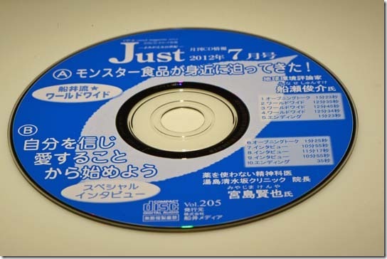 船井メディア 月刊CD情報 Just