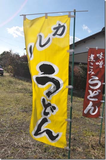 かれーうどん