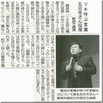 静岡新聞　記事