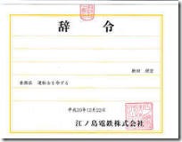 辞令