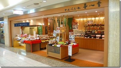 喜八堂　東京八重洲店