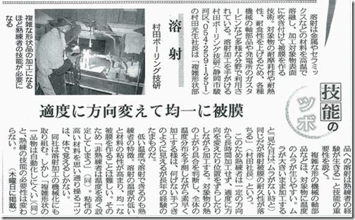 日刊工業新聞（８月６日）