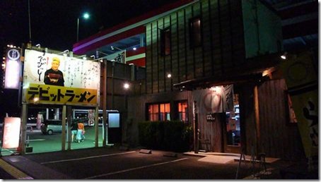 デビットラーメン東静岡店