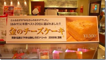 金のチーズケーキ