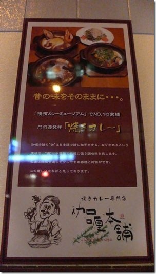 伽哩本舗 門司港レトロ店