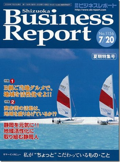 静岡ビジネスレポート