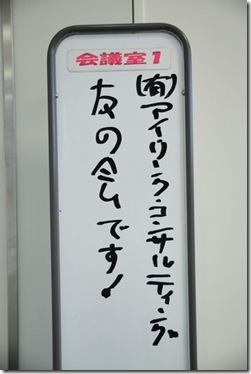 友の会の看板