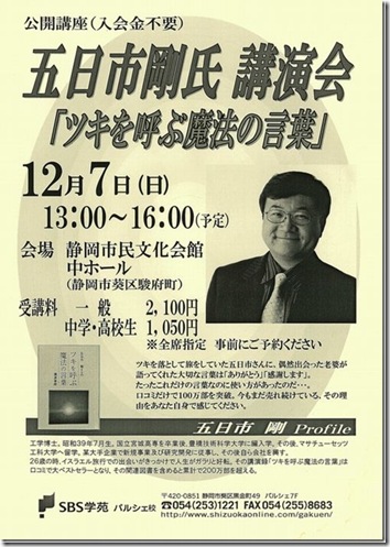 五日市剛氏　講演会