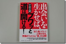 出会いを活かせばブワッと道は開ける！