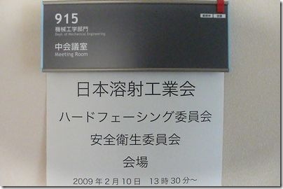 九州大学　９１５号室