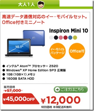 DEL Inspiron Mini 10