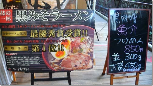 黒みそラーメン