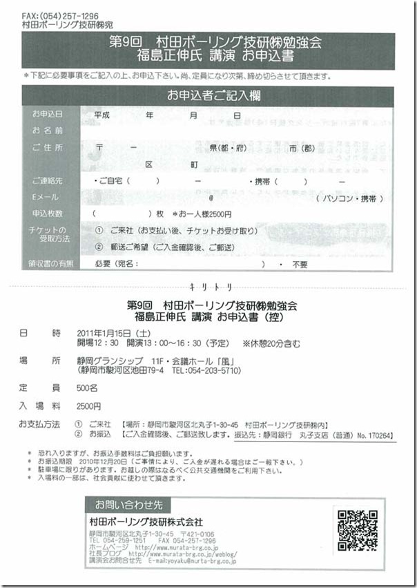 島正伸さん講演会　申込書