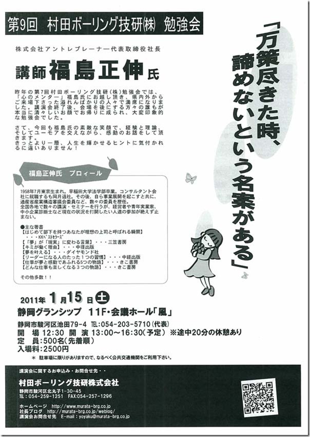 福島正伸さん　講演会案内