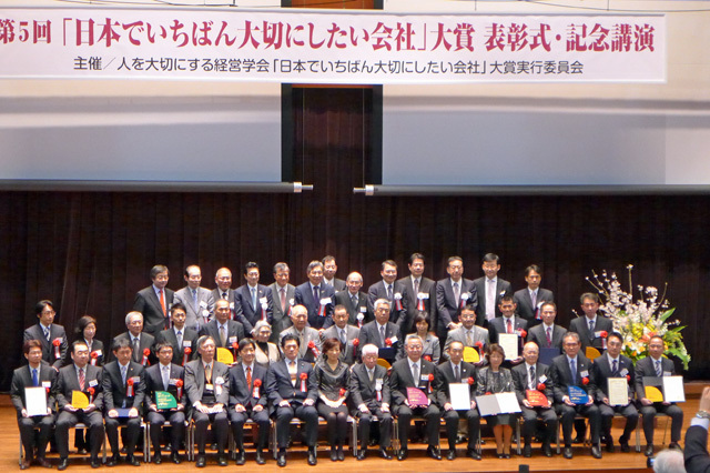 「日本でいちばん大切にしたい会社大賞」授与式