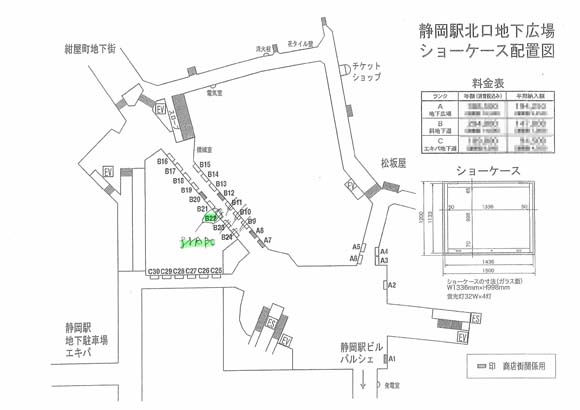 静岡駅北口地下広場ショーケース